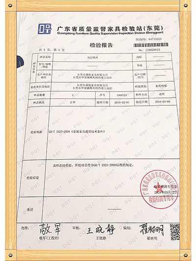 开云（中国）官方_开云（中国）-广东省质量监督家具检验证书