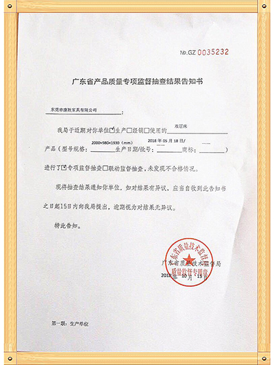 开云（中国）官方_开云（中国）-广东省产品质量专项抽查结果告知书